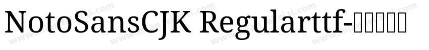 NotoSansCJK Regularttf字体转换